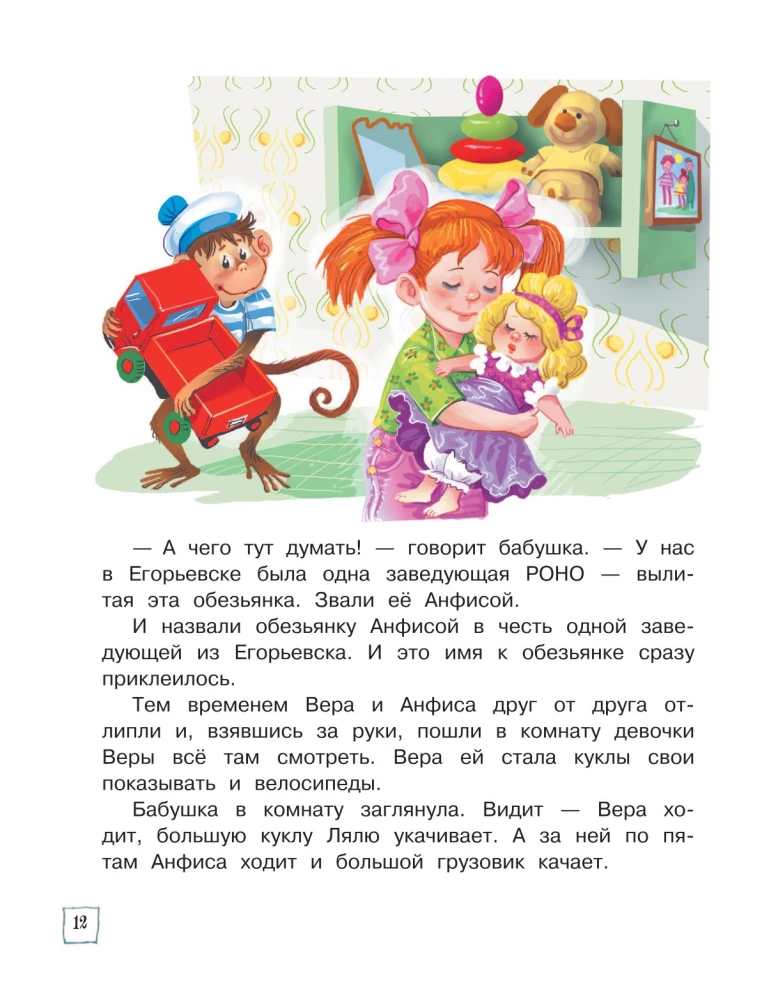 Про Веру и Анфису